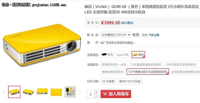 丽讯(Vivitek) QUMI Q5微型投影仪