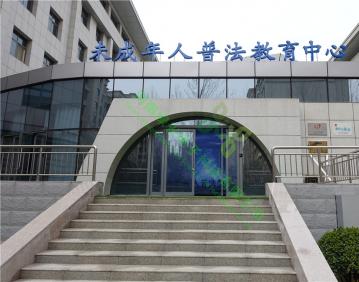 河南省郑州市管城区检察院未成年人普法教育中心