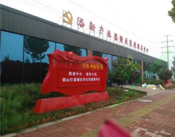 河南洛阳洛新产业集聚区展厅