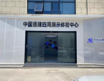 中国通建四局展示体验中心